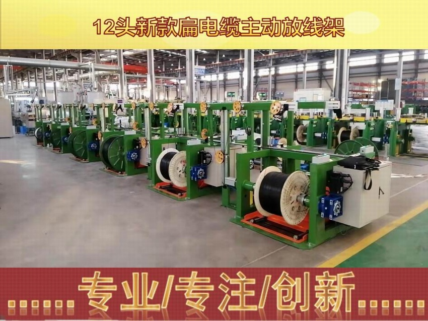 12头新款扁电缆主动放线架