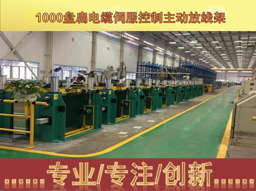 1000盘扁电缆伺服控制主动放线架