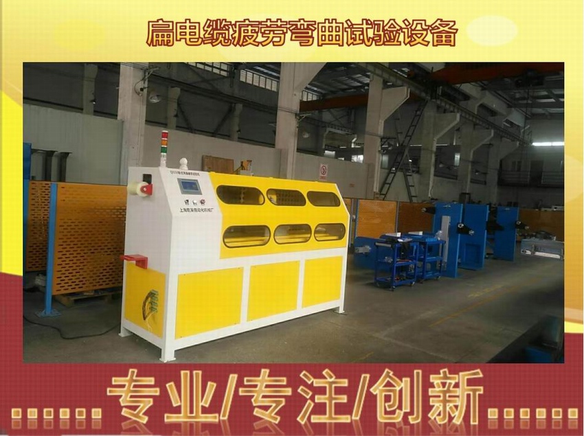 扁电缆瘦劳弯曲试验设备