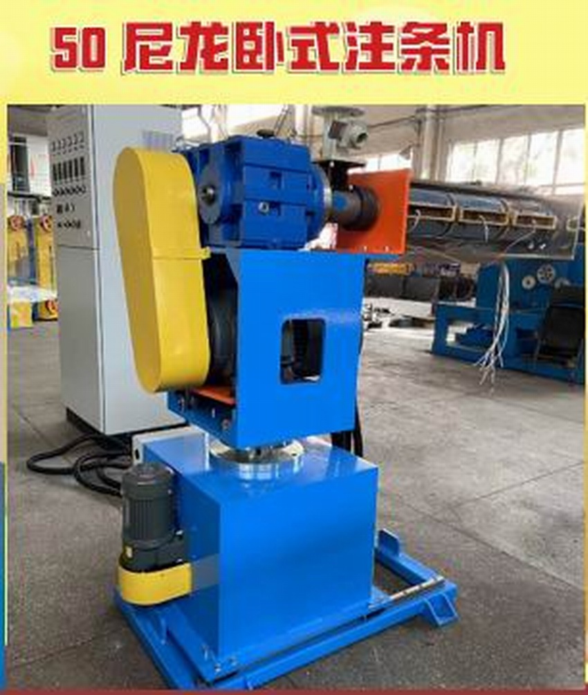 50卧式尼龙挤出机