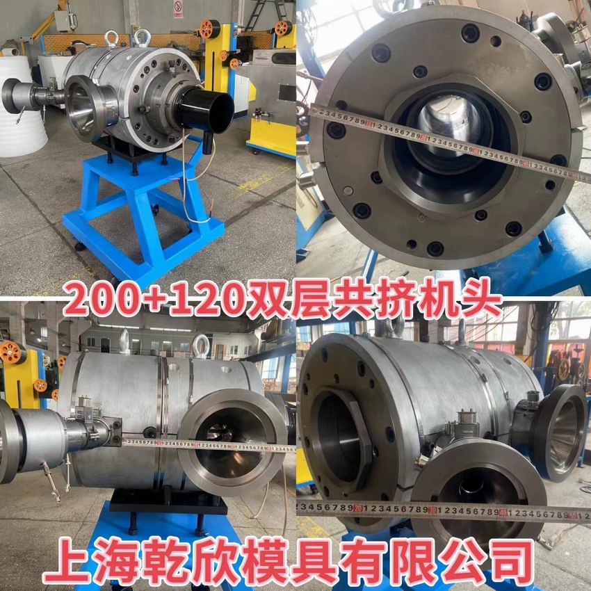 200+120双层共挤机头