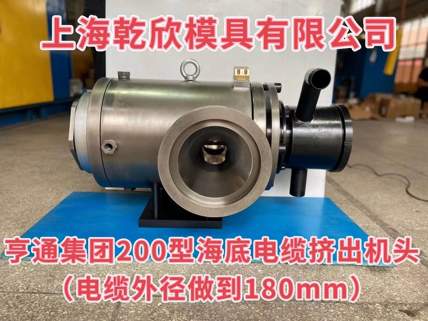 亨通200型海底电缆机头