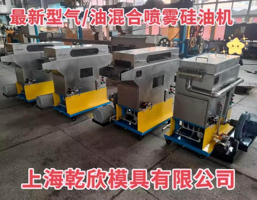 最新功能硅油喷雾设备